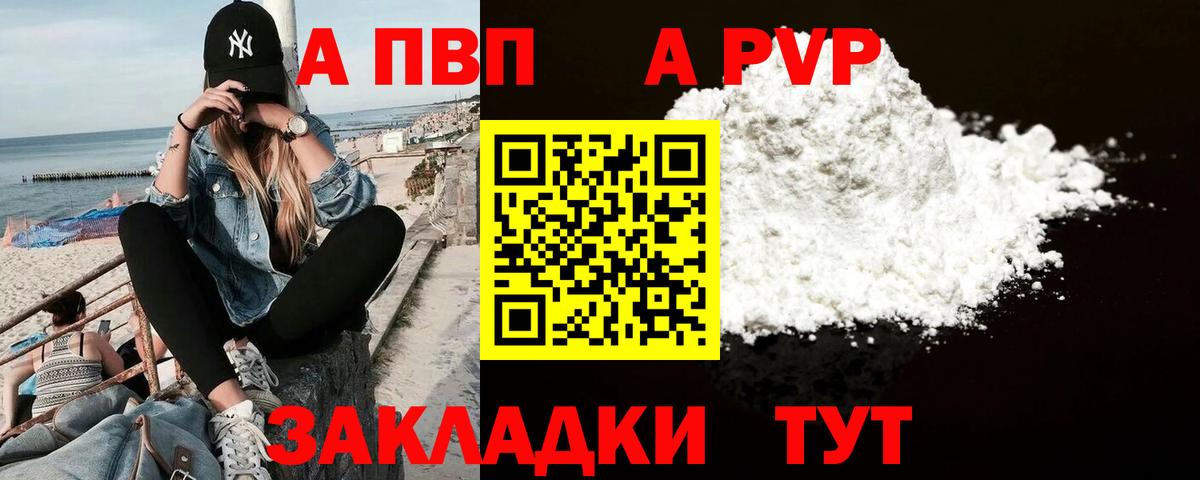 Альфа ПВП Crystall  Alpha PVP Crystall  А ПВП Соль  Вход с VPN  Зеленогорск 