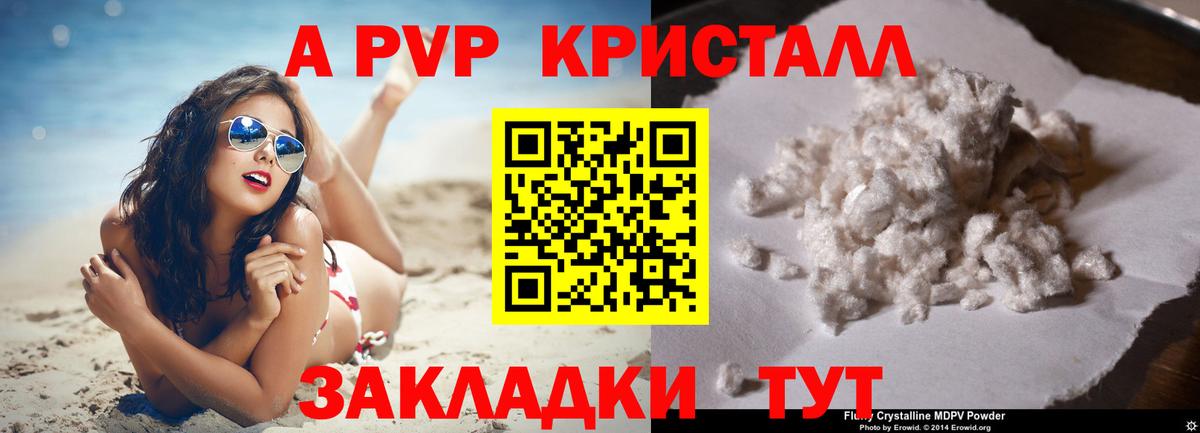 A-PVP кристаллы Зеленогорск