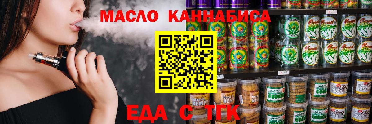 Зеленогорск  Печенье с ТГК конопля  Вход с VPN 