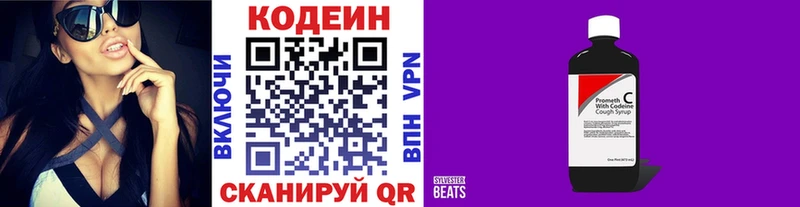 Кодеин напиток Lean (лин)  Зеленогорск 
