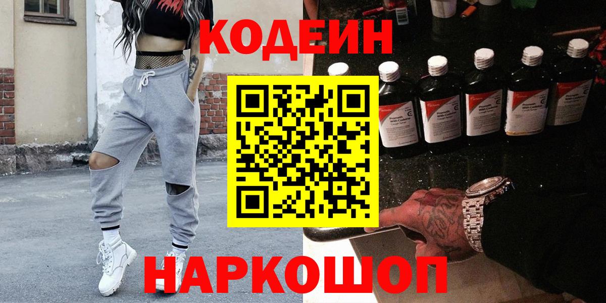 Codein Purple Drank Зеленогорск