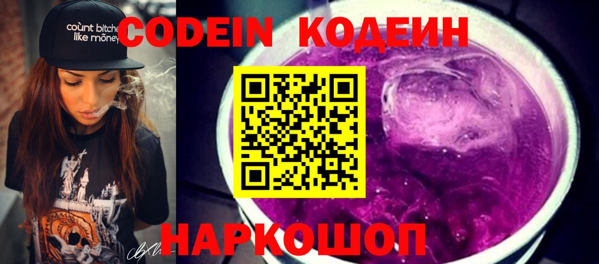 Кодеин напиток Lean (лин)  Вход с VPN  Зеленогорск  Кодеиновый сироп Lean Purple Drank 