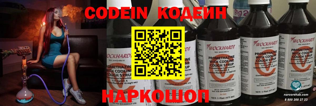 Кодеин Purple Drank  Codein напиток Lean (лин)  Зеленогорск 