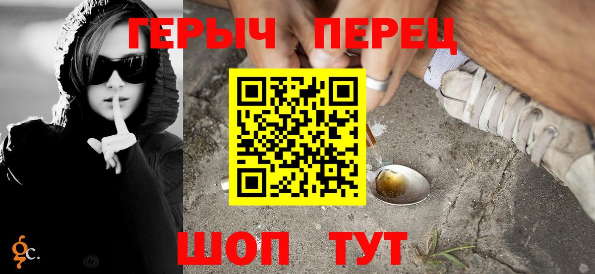 ГЕРОИН VHQ Зеленогорск