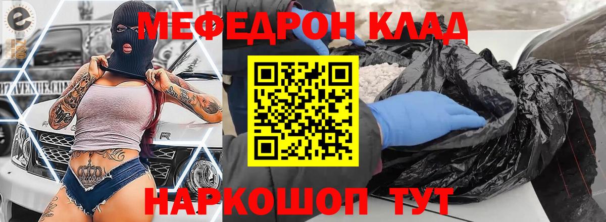 МЕФ mephedrone  Мефедрон  МЯУ-МЯУ  МЯУ-МЯУ мука  Зеленогорск 