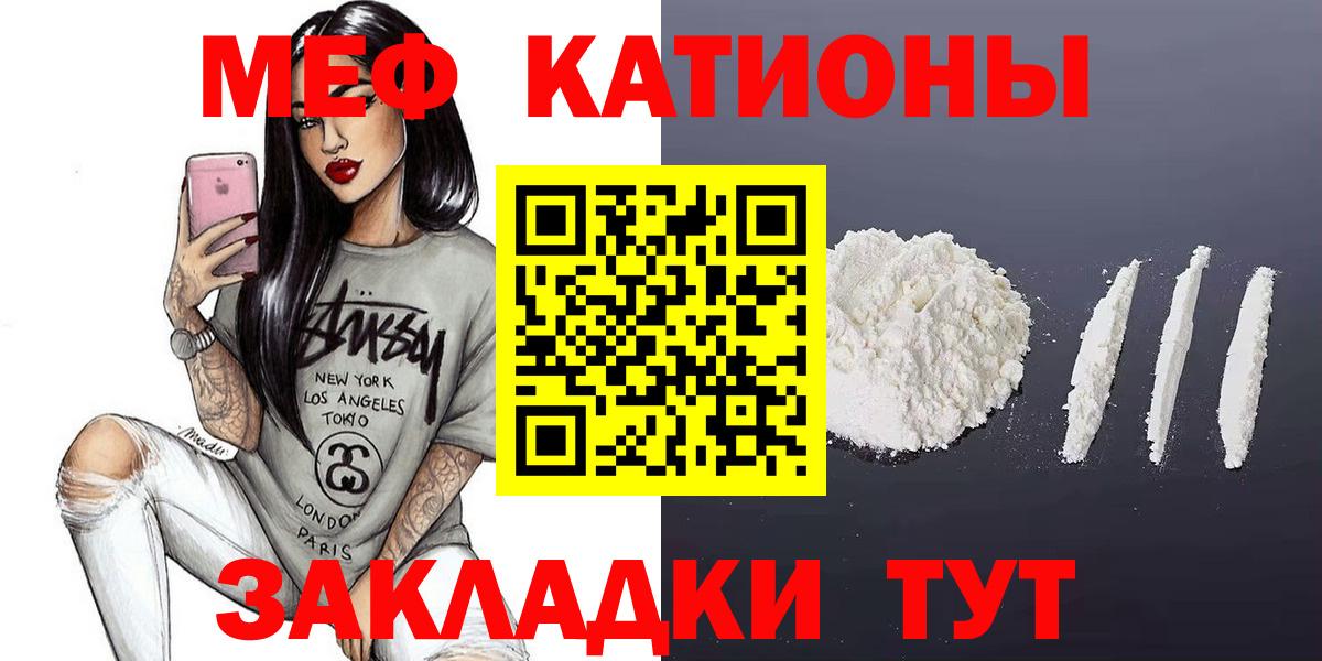МЯУ-МЯУ мука  Вход с VPN  Меф  Зеленогорск  Мефедрон 