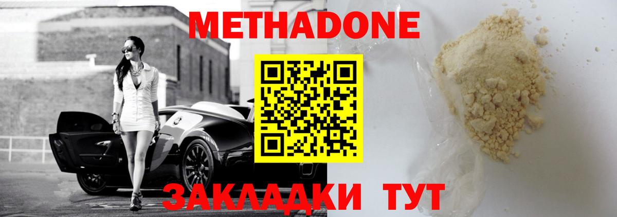 Метадон VHQ Зеленогорск