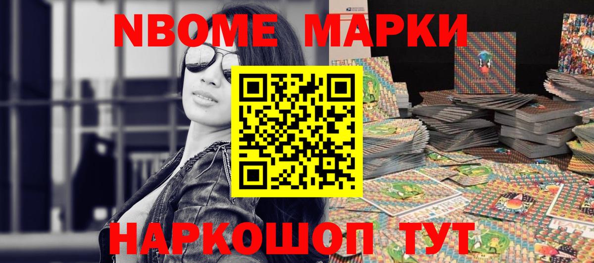 Марки NBOMe 1500мкг Зеленогорск